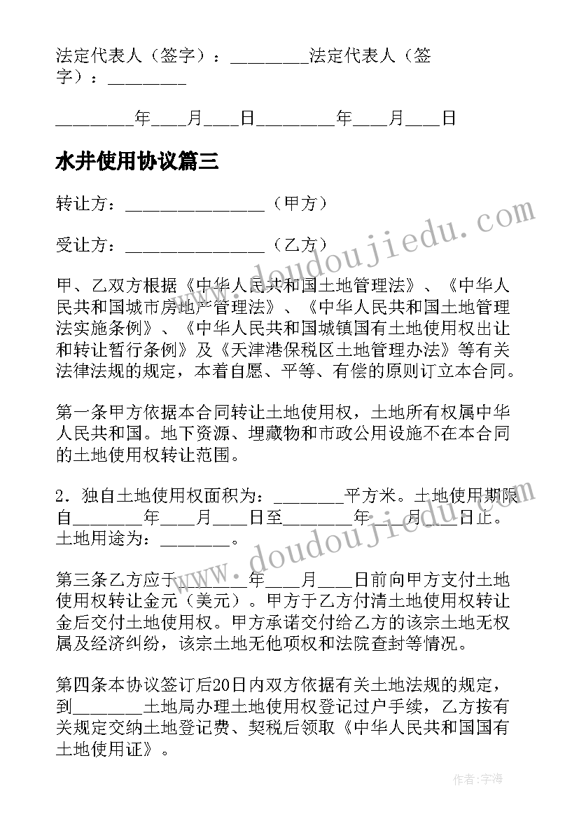 2023年水井使用协议(模板10篇)