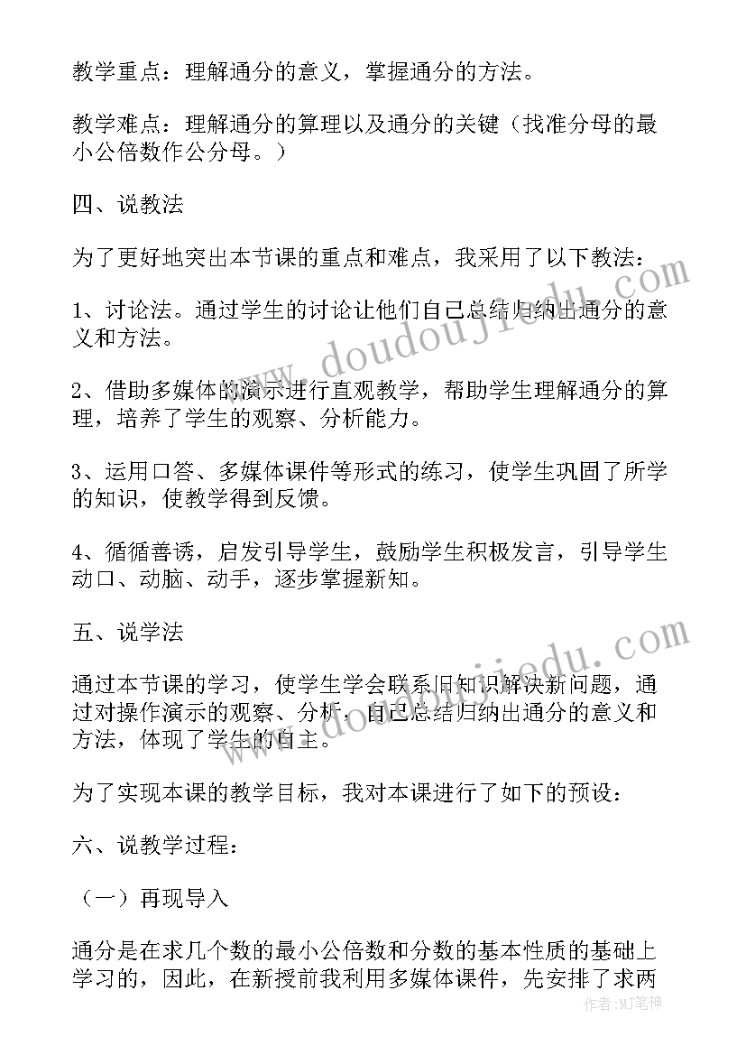 最新冀教版初中数学说课稿(实用5篇)