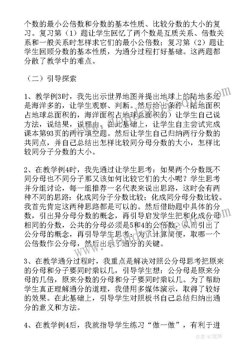 最新冀教版初中数学说课稿(实用5篇)