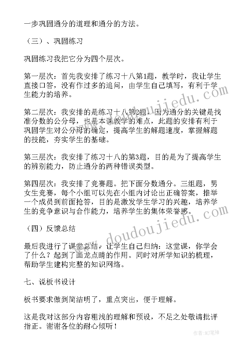 最新冀教版初中数学说课稿(实用5篇)