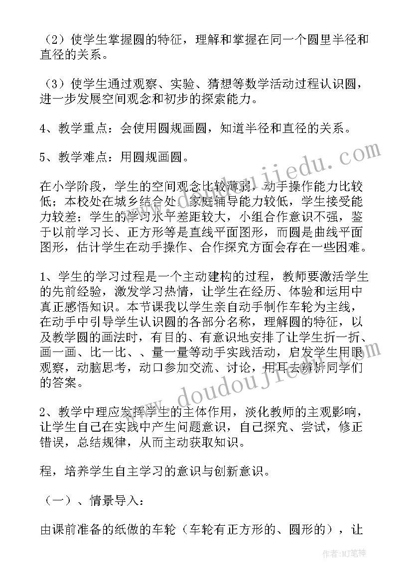 最新冀教版初中数学说课稿(实用5篇)
