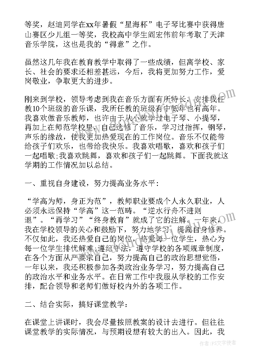 最新小学音乐二级教师述职报告(大全7篇)