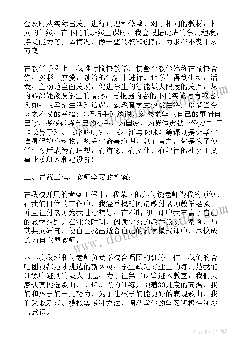 最新小学音乐二级教师述职报告(大全7篇)