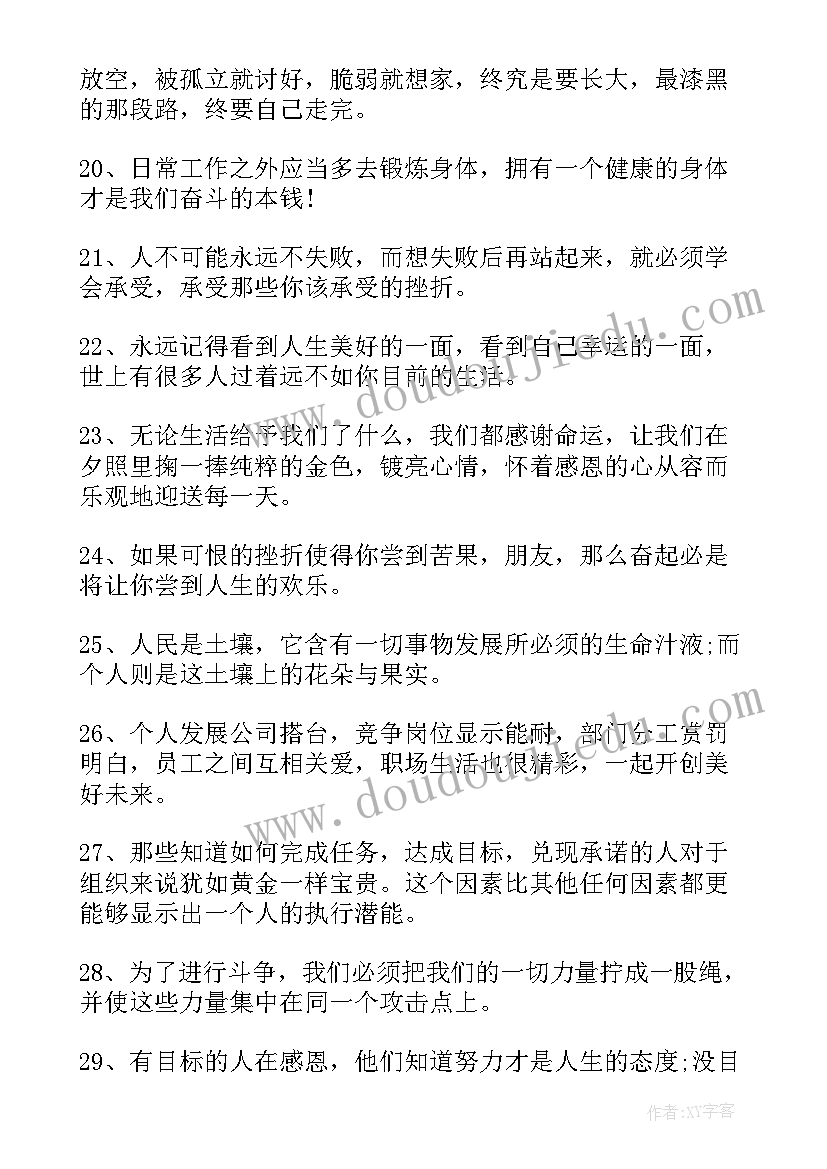 早安语录经典短句(通用9篇)