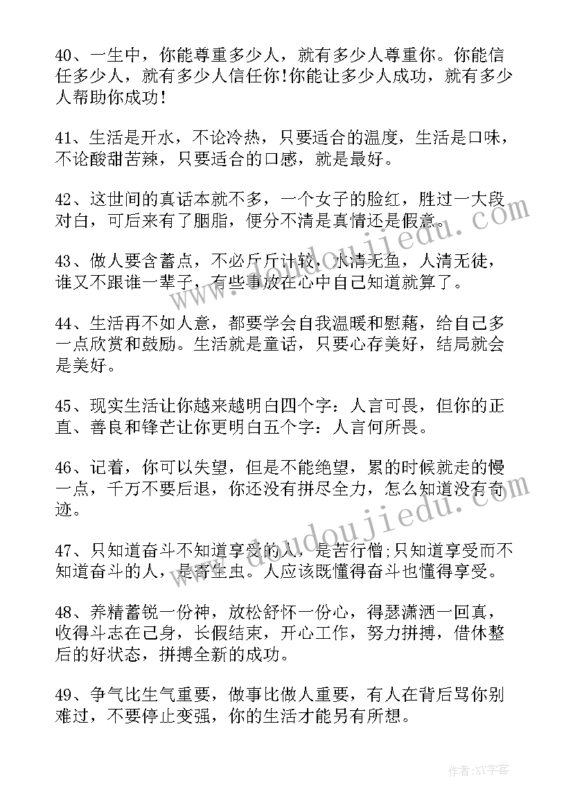 早安语录经典短句(通用9篇)