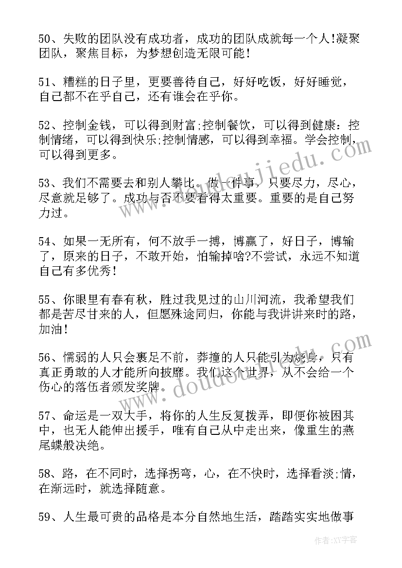 早安语录经典短句(通用9篇)