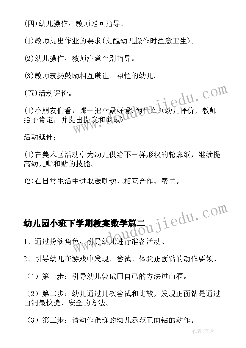 幼儿园小班下学期教案数学 下学期幼儿园小班美术活动教案(汇总6篇)