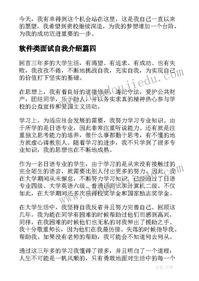 2023年软件类面试自我介绍(优秀6篇)