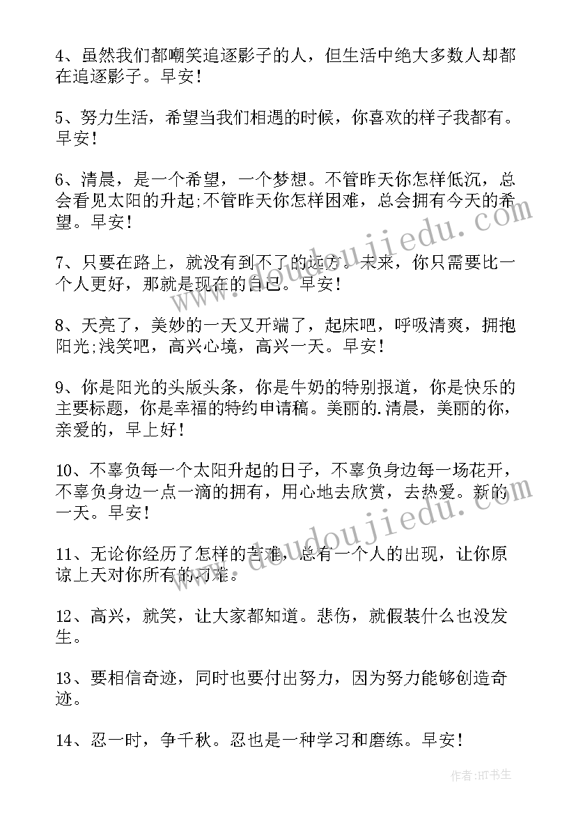 最新每日祝福语早安美女(通用6篇)