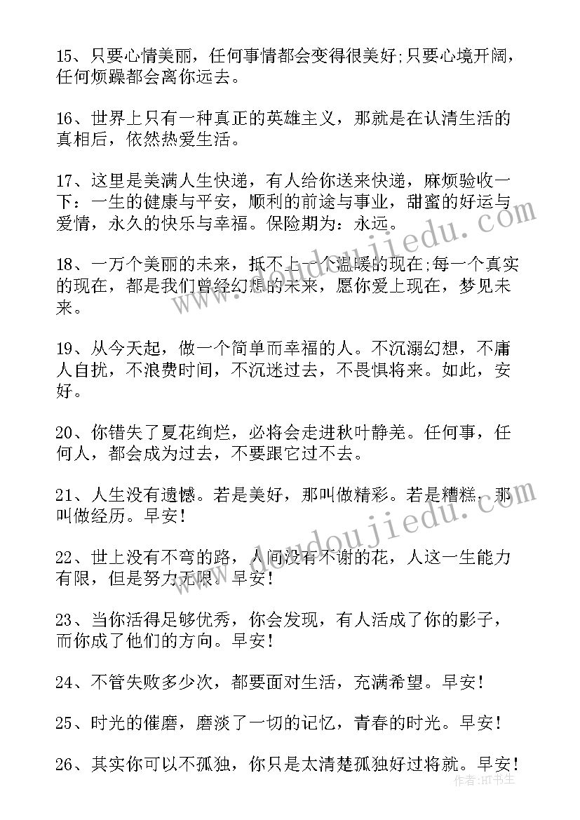 最新每日祝福语早安美女(通用6篇)