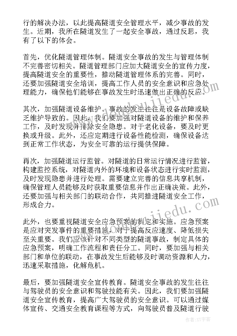 2023年铁路事故安全反思心得体会总结(精选9篇)