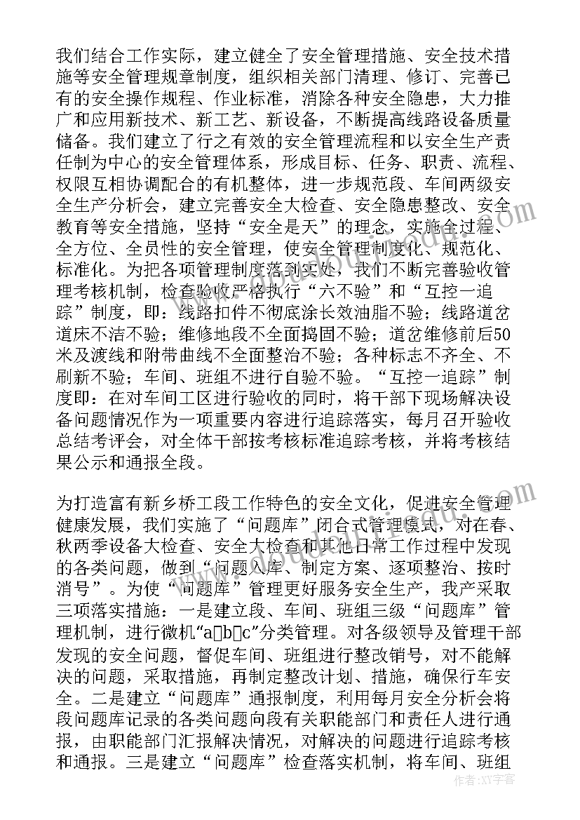 2023年铁路事故安全反思心得体会总结(精选9篇)