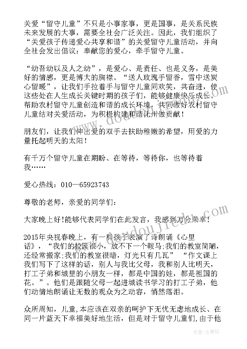 2023年我们在行动倡议书 关爱留守儿童倡议书(大全10篇)