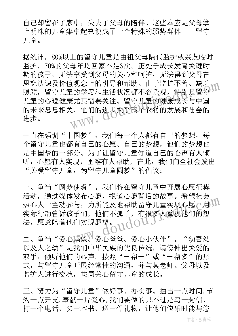 2023年我们在行动倡议书 关爱留守儿童倡议书(大全10篇)