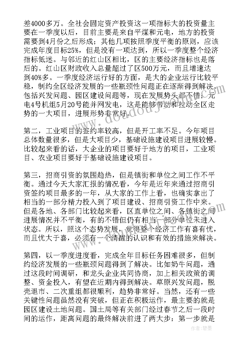 最新项目建设讲话材料 项目建设工作会议讲话稿(通用8篇)