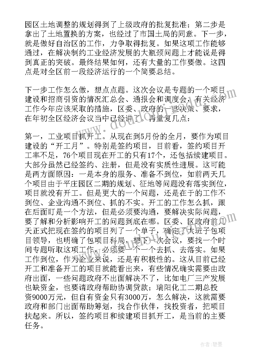 最新项目建设讲话材料 项目建设工作会议讲话稿(通用8篇)