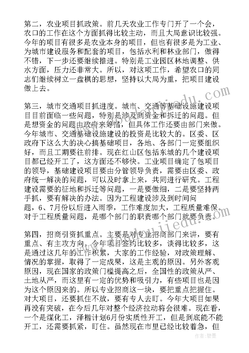 最新项目建设讲话材料 项目建设工作会议讲话稿(通用8篇)