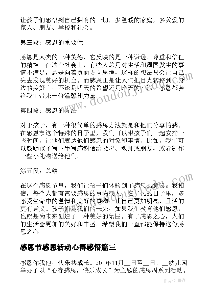 感恩节感恩活动心得感悟(精选6篇)