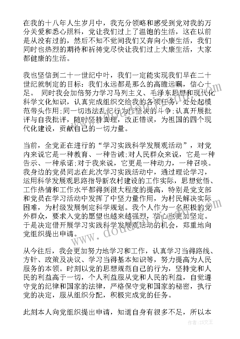 企业员工入党申请书版(通用10篇)