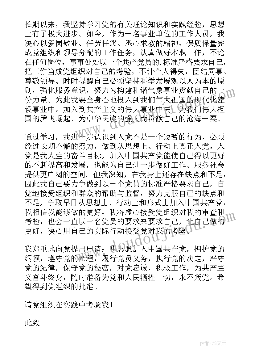 企业员工入党申请书版(通用10篇)