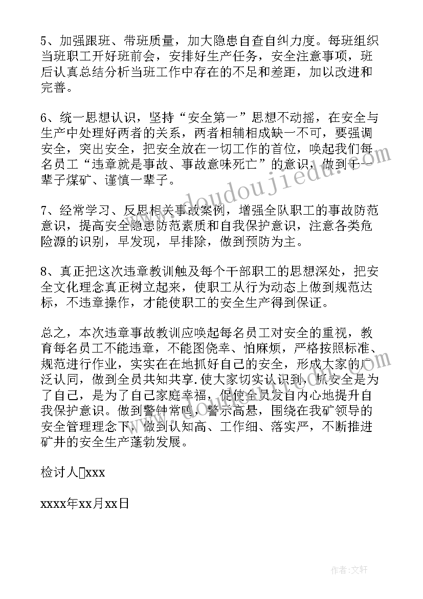 最新煤矿检讨书 煤矿事故检讨书(汇总10篇)