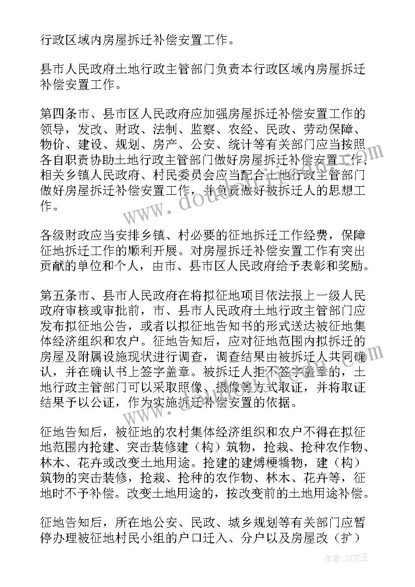 2023年房屋拆迁申请书(优秀5篇)