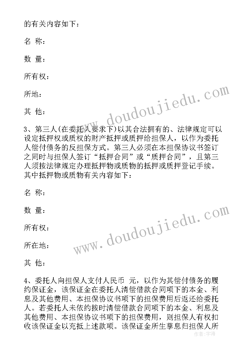 最新担保协议无效的九种情形(汇总8篇)