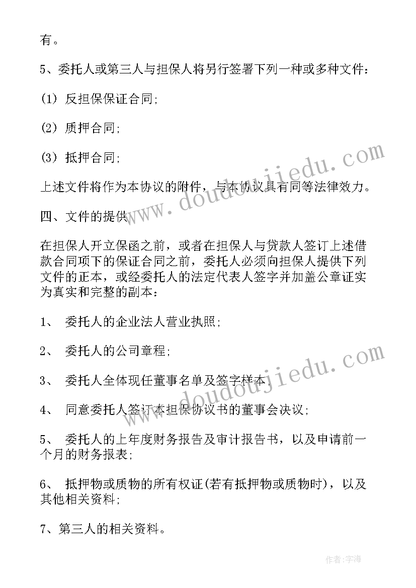 最新担保协议无效的九种情形(汇总8篇)