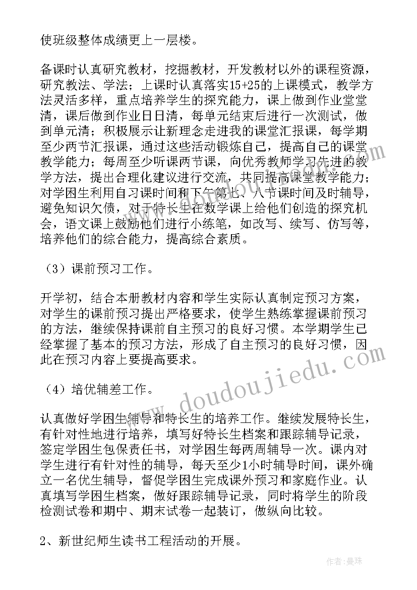 最新语文教师学期个人工作计划初三(精选5篇)