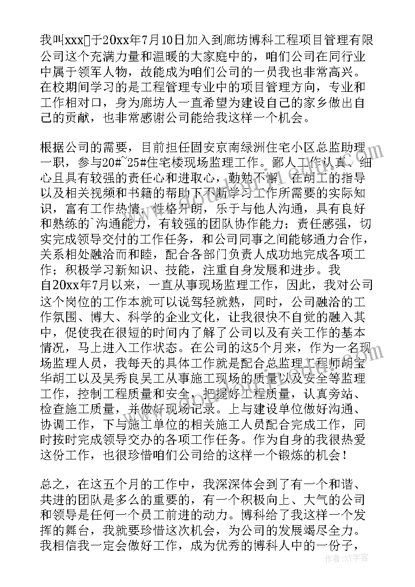 监理转正申请书多少字 监理员转正申请书(汇总5篇)