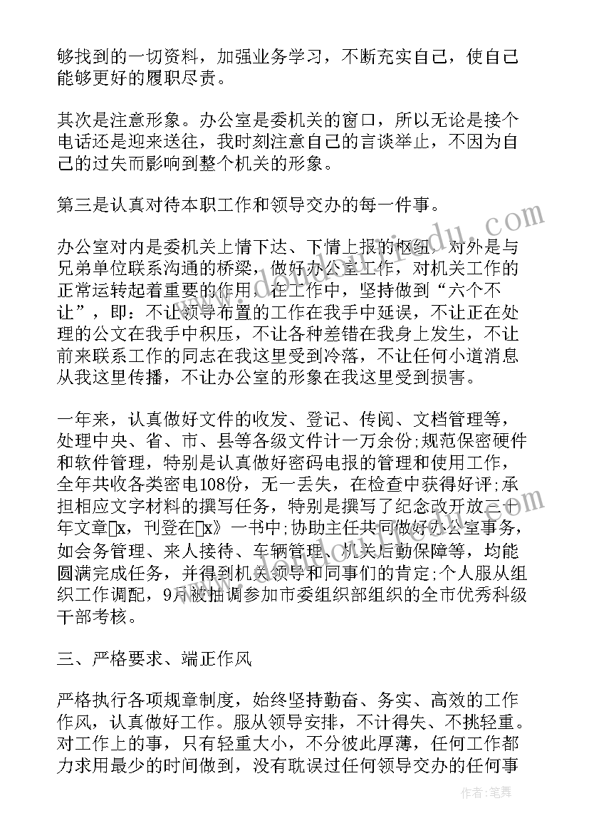 公务员党员转正申请书 公务员预备党员转正申请书(模板6篇)