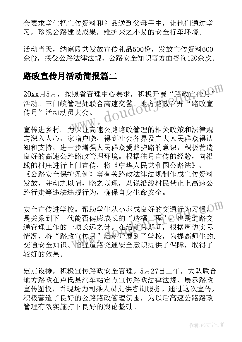 2023年路政宣传月活动简报(模板5篇)