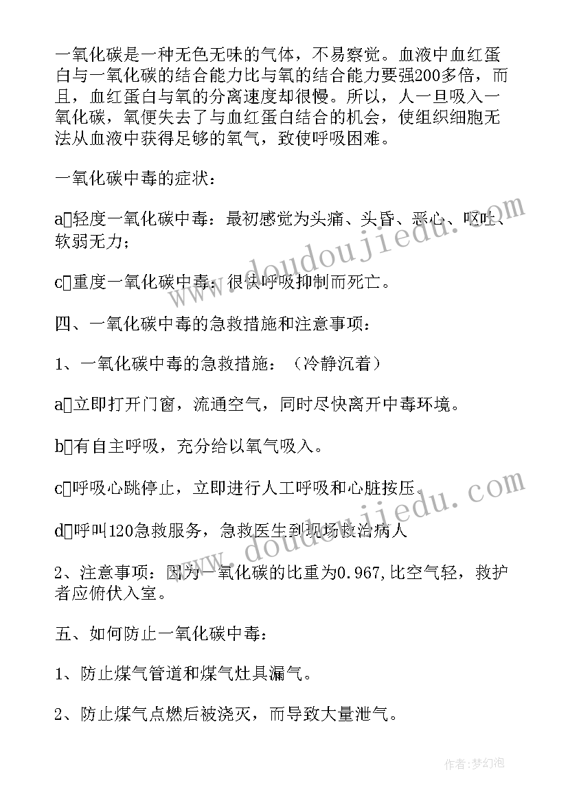 防一氧化碳中毒教案反思 中班防一氧化碳中毒教案(优质5篇)