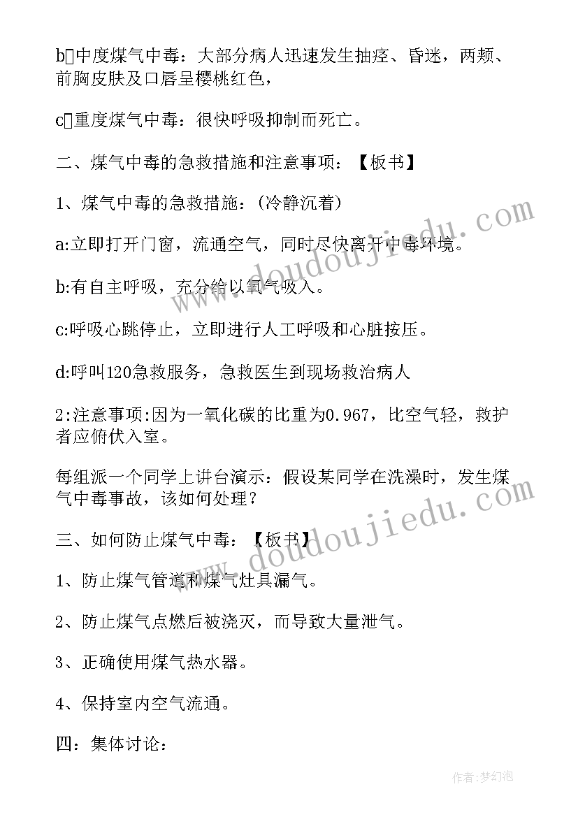 防一氧化碳中毒教案反思 中班防一氧化碳中毒教案(优质5篇)