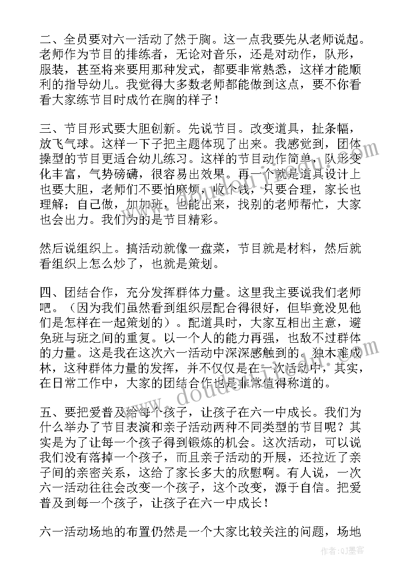 最新幼儿园六一活动总结美篇文字 幼儿园六一活动总结(优质8篇)