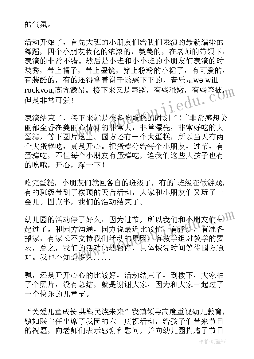 最新幼儿园六一活动总结美篇文字 幼儿园六一活动总结(优质8篇)