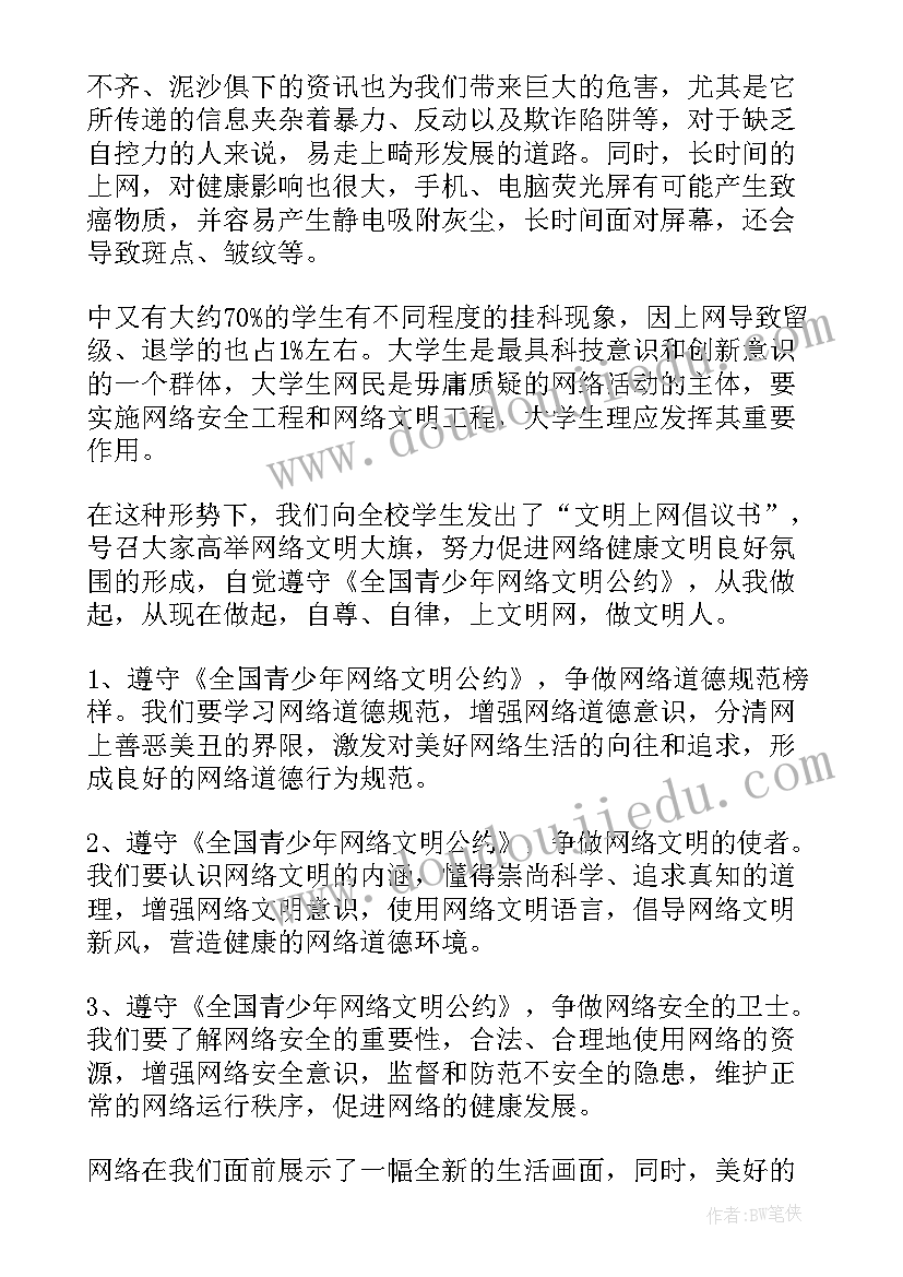 健康文明倡议书(模板9篇)