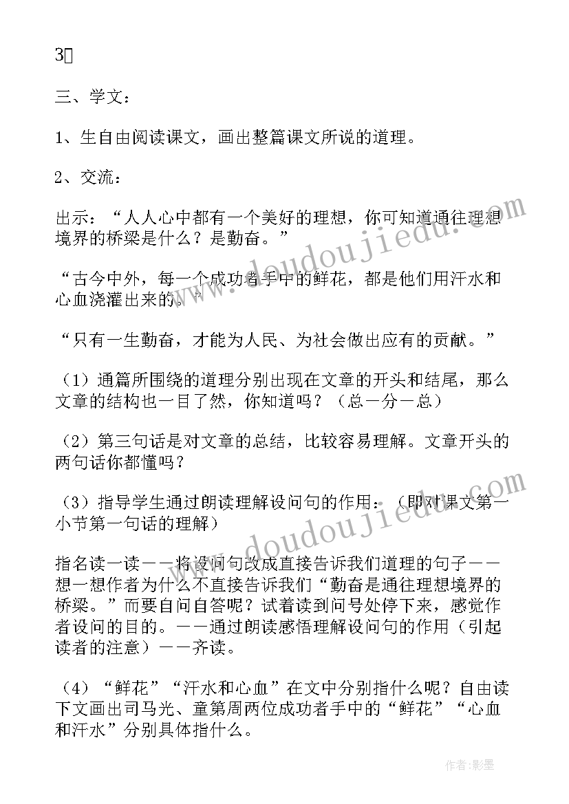 最新说勤奋教学设计第二课时(大全5篇)