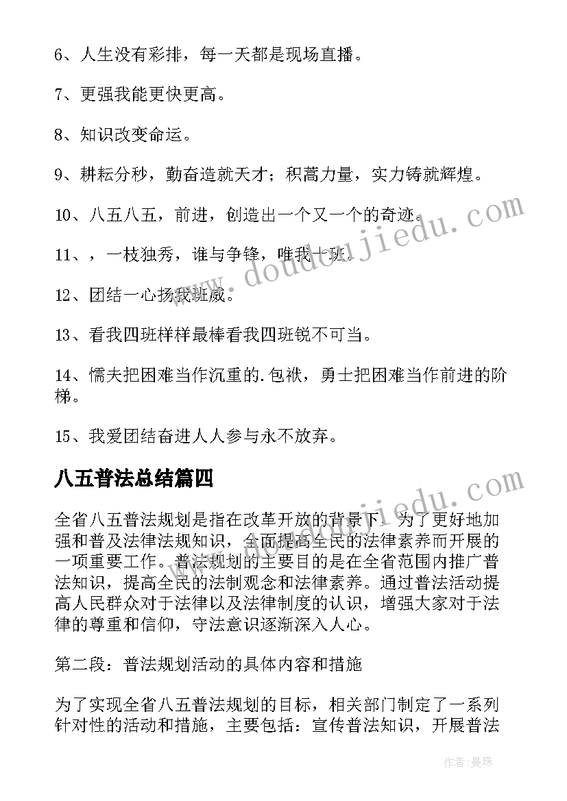 最新八五普法总结(模板8篇)