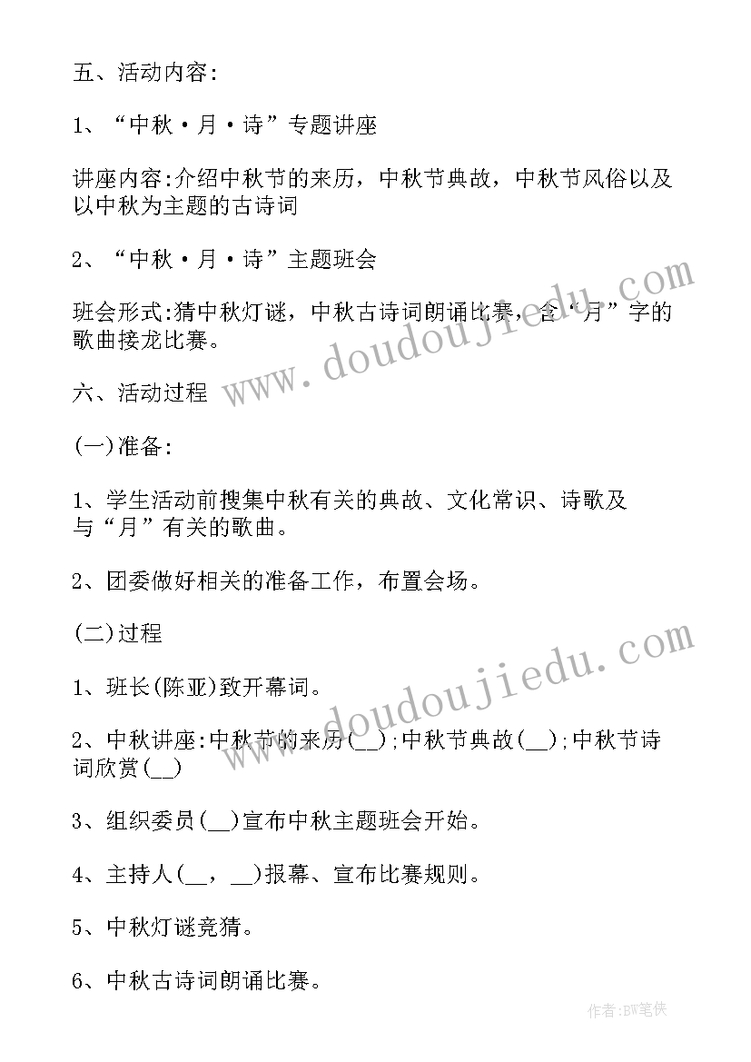 班会活动的总结(模板5篇)