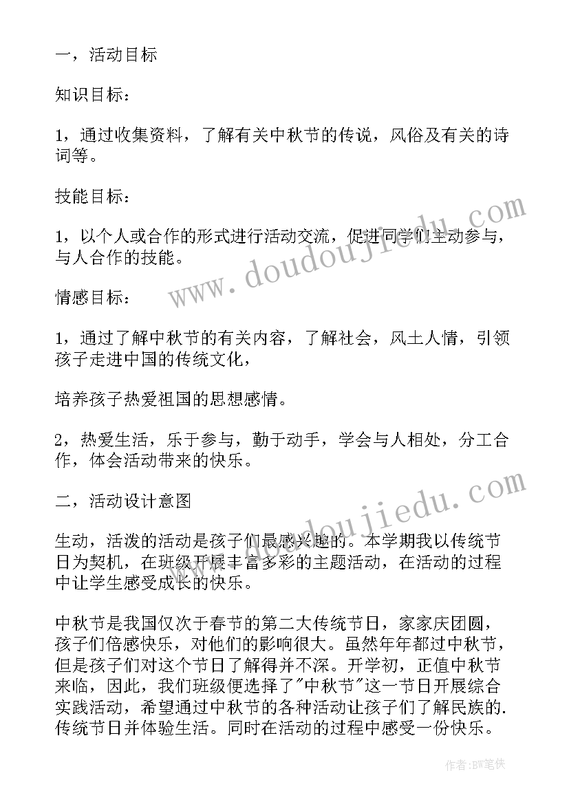 班会活动的总结(模板5篇)