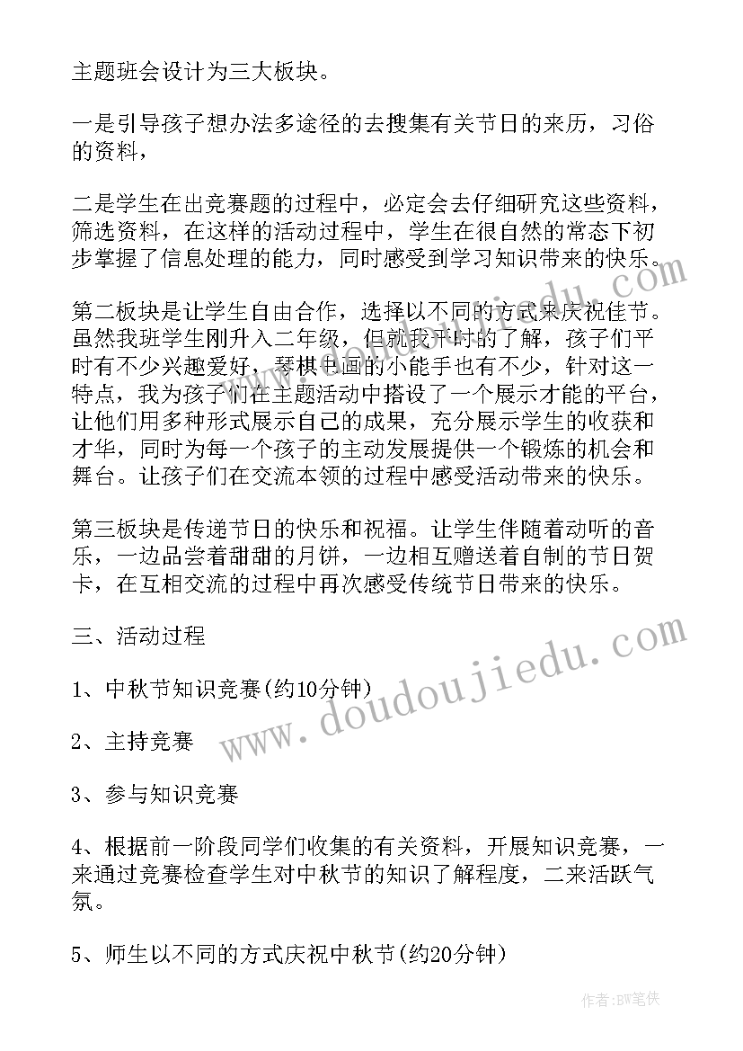 班会活动的总结(模板5篇)