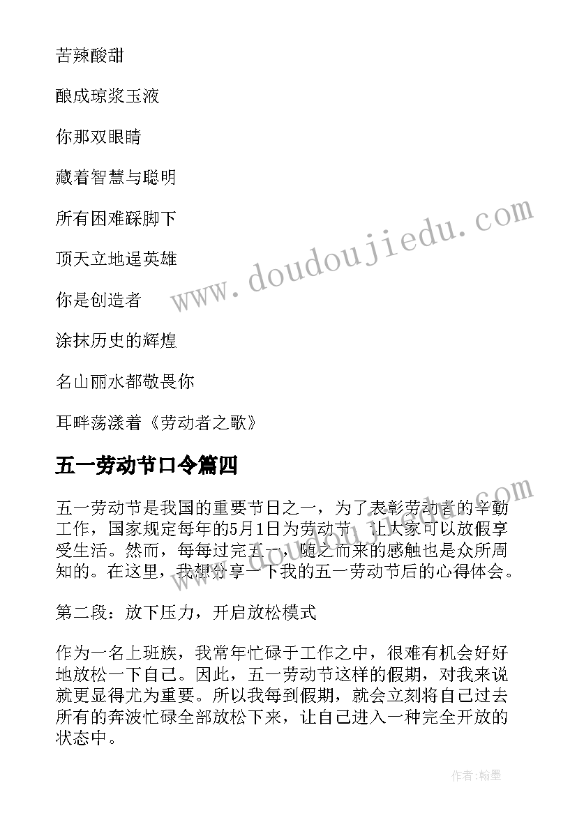 最新五一劳动节口令 五一劳动节的日记(优质9篇)