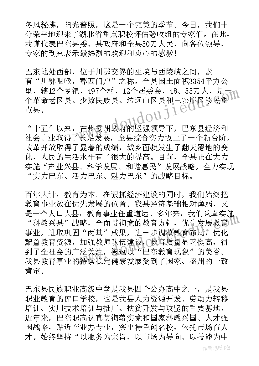 最新主持词欢迎词(优质5篇)