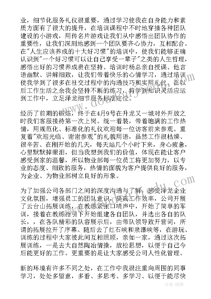 最新个人转正申请书集合表(汇总8篇)