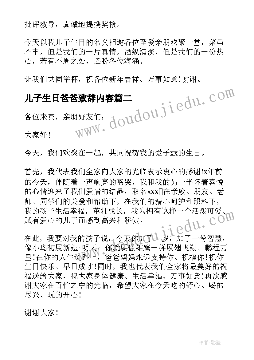 2023年儿子生日爸爸致辞内容 儿子十二岁生日宴会爸爸致辞(通用5篇)