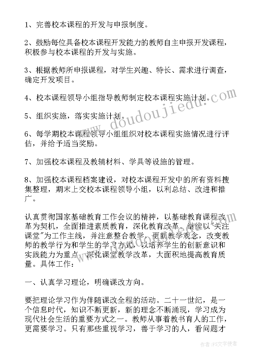 小学校本课程建设方案(汇总5篇)