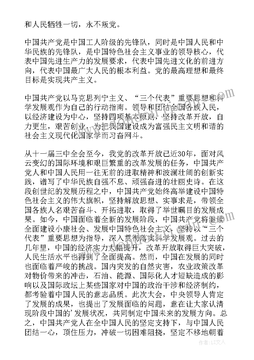 大二学生入党申请书(实用8篇)