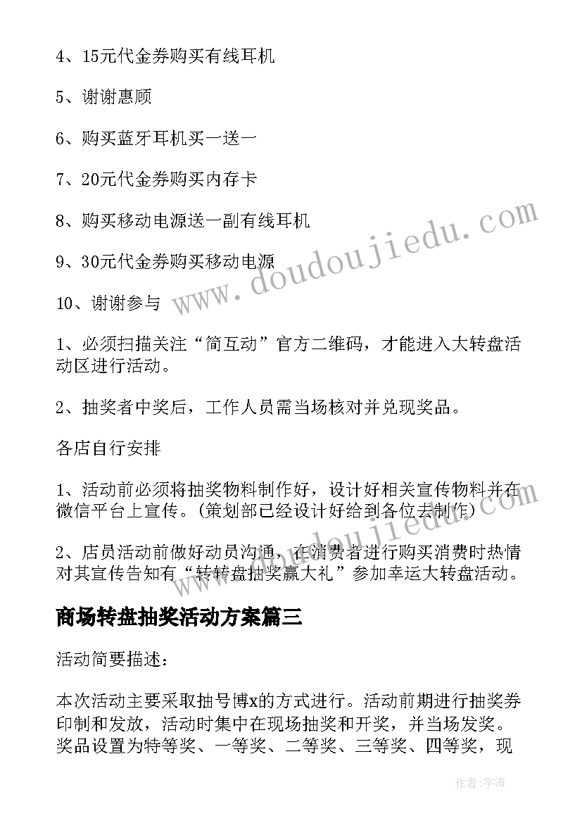 2023年商场转盘抽奖活动方案(模板5篇)