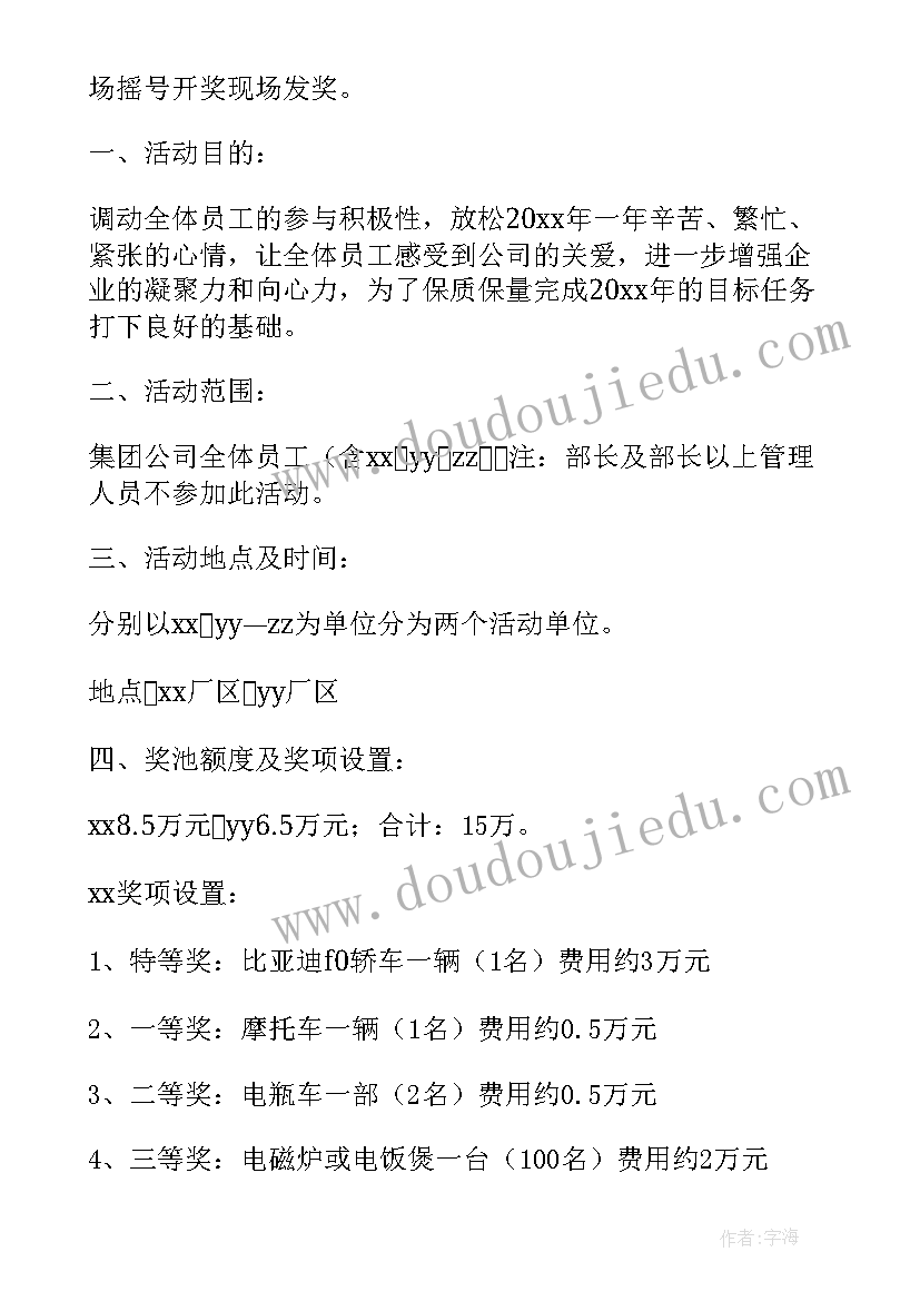 2023年商场转盘抽奖活动方案(模板5篇)